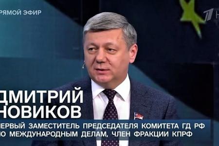 Дмитрий Новиков на Первом канале: «У народа Украины есть шанс на лучшее будущее. Начинать нужно с освобождения от натовской зависимости»