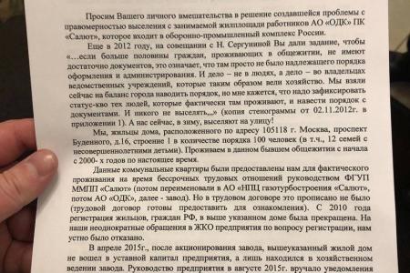 Д.А. Парфенов: Рабочие авиационного завода борются за право на жильё!