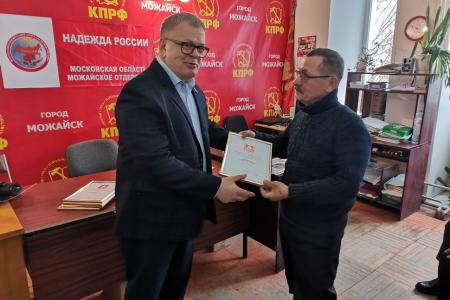 Московская область. Депутат КПРФ Александр Наумов наградил грамотами можайских коммунистов-волонтеров