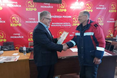 Московская область. Депутат КПРФ Александр Наумов наградил грамотами можайских коммунистов-волонтеров