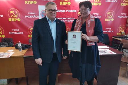 Московская область. Депутат КПРФ Александр Наумов наградил грамотами можайских коммунистов-волонтеров