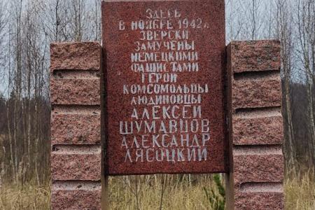 В Калужской области почтили память геров-комсомольцев