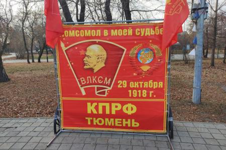 День Комсомола в Тюмени