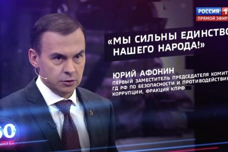 Юрий Афонин в эфире «России-1»: Ленин и Сталин строили Советский Союз на века