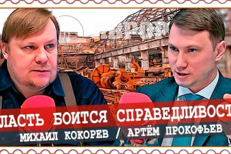 Артем Прокофьев выступил в эфире ИА «Аврора»