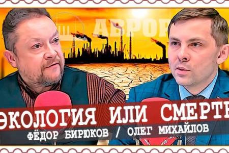 Олег Михайлов выступил в эфире ИА «Аврора»