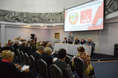 Пленум Ивановского обкома КПРФ поставил задачи перед коммунистами региона в свете решений V (ноябрьского) Пленума ЦК партии