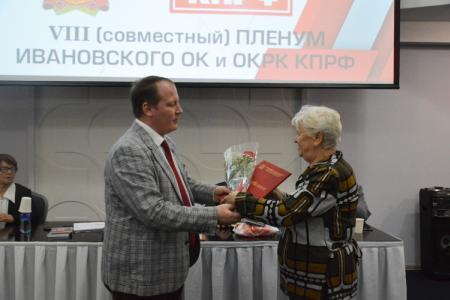 Пленум Ивановского обкома КПРФ поставил задачи перед коммунистами региона в свете решений V (ноябрьского) Пленума ЦК партии
