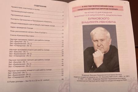 Депутат ГД от КПРФ Ирина Филатова посетила XXVIII Всероссийский съезд сердечно-сосудистых хирургов