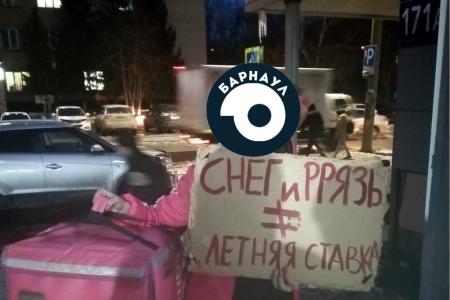 Алтайский край. КПРФ поддержала бастующих курьеров в Барнауле