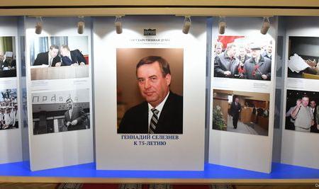 В Госдуме проходит фотовыставка, посвященная Г.Н. Селезневу