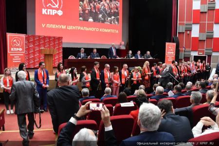 Завершился V (ноябрьский) Пленум ЦК КПРФ