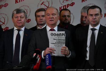 Завершился V (ноябрьский) Пленум ЦК КПРФ