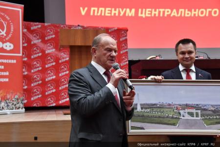 Завершился V (ноябрьский) Пленум ЦК КПРФ