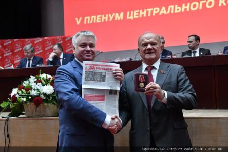 Завершился V (ноябрьский) Пленум ЦК КПРФ