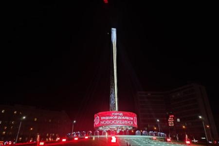 Стелу «Город трудовой доблести» открыли в Новосибирске