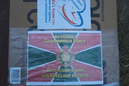 Ульяновская область. Помощь бойцам – участникам спецоперации
