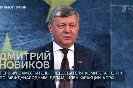 Д.Г. Новиков на Первом канале рассказал, почему Европа заклеймила Россию "государством-спонсором терроризма" и как с этим бороться