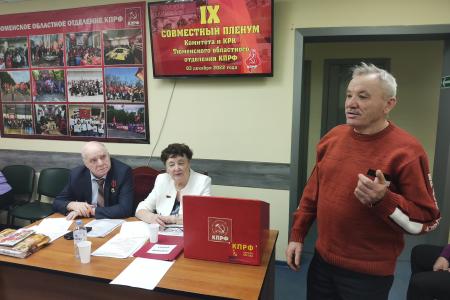 Состоялся Пленум Тюменского обкома КПРФ