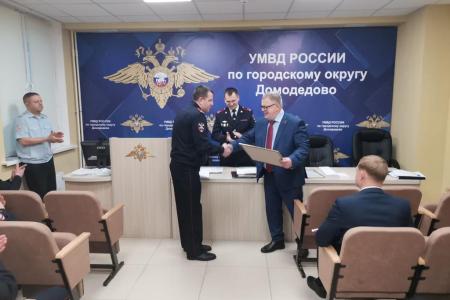 Руководитель фракции КПРФ в Мособлдуме Александр Наумов вручил награды домодедовским полицейским