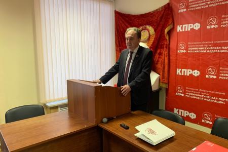 Московская область. Состоялось совещание первых секретарей городских организаций МК КПРФ