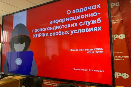 Московская область. Состоялись Пленум и совещание первых секретарей городских организаций МК КПРФ
