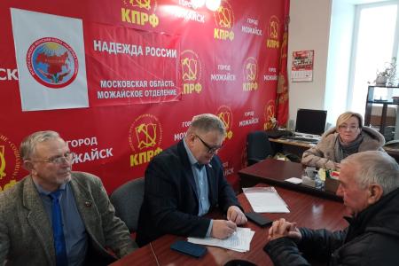 Руководитель фракции КПРФ в Московской областной Думе Александр Наумов провёл приём граждан в Можайске