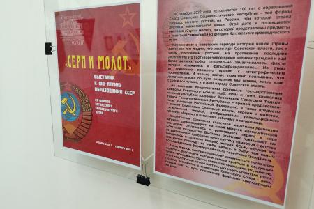 Архангельская область. В Котласе открыли выставку к 100-летию СССР "Серп и молот"