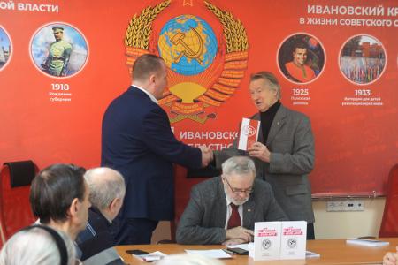 В Ивановском обкоме КПРФ состоялась презентация поэтического сборника, посвящённого 100-летию образования СССР