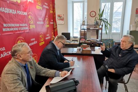 Руководитель фракции КПРФ в Московской областной Думе Александр Наумов провёл приём граждан в Можайске