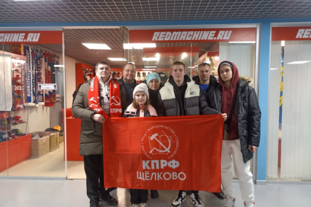 Коммунисты Подмосковья: За нами дело справедливости!