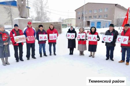 В Тюменской области прошли торжественные мероприятия, посвященные 100-летию образования СССР