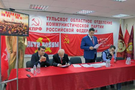 В Туле прошел Пленум областного отделения КПРФ