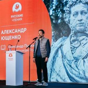Александр Ющенко выступил на «Русских чтениях» со стихотворением А.С. Пушкина «Клеветникам России»