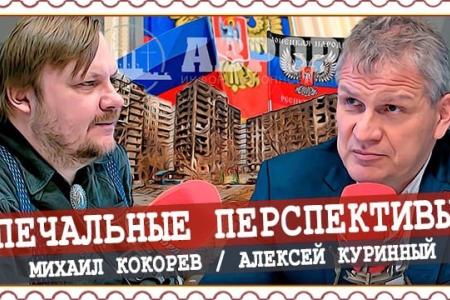 Алексей Куринный выступил в эфире ИА «Аврора»