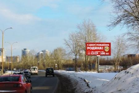 Екатеринбург украсили билборды, посвящённые 100-летию СССР