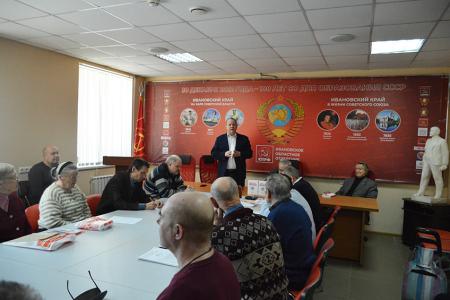 В Ивановском обкоме КПРФ состоялась презентация поэтического сборника, посвящённого 100-летию образования СССР