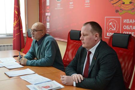 Координационный Совет депутатов-коммунистов Ивановской области обсудил формирование бюджетов региона и муниципалитетов
