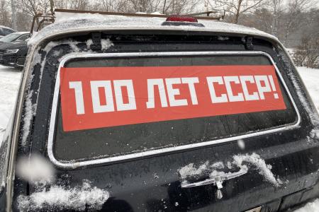 Наш адрес – Советский Союз! Московские коммунисты провели автопробег, посвященный 100-летию СССР