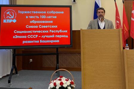 В Уфе состоялось торжественное собрание: «Эпоха СССР – лучший период развития Башкирии»