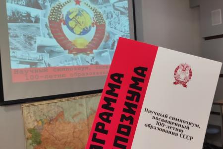 В Алтайском крае при участии КПРФ прошел научный симпозиум, посвященный 100-летию СССР