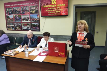 Состоялся Пленум Тюменского обкома КПРФ
