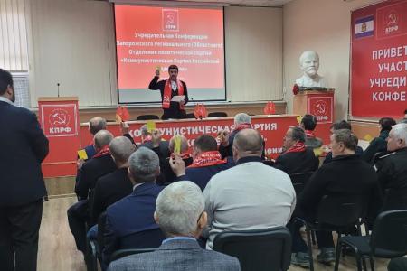 Казбек Тайсаев, Александр Ющенко, Алексей Куринный и Айрат Гибатдинов приняли участие в Учредительной Конференции Запорожского регионального (областного) отделения КПРФ
