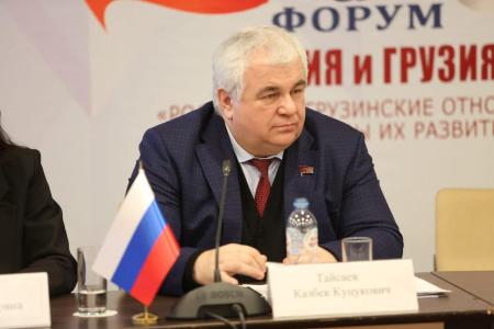 Леонид Калашников, Казбек Тайсаев и Владимир Исаков приняли участие в Российско-Грузинском форуме