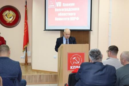 Состоялся VII совместный Пленум Комитета и КРК Сталинградского обкома КПРФ