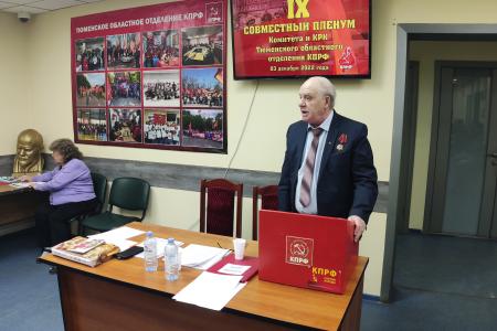 Состоялся Пленум Тюменского обкома КПРФ