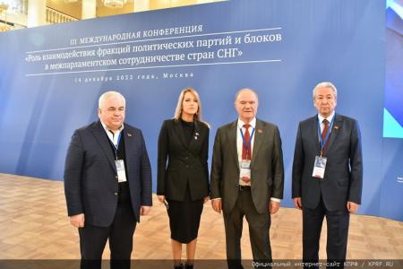Г.А. Зюганов выступил на международной конференции «Роль взаимодействия фракций политических партий и блоков в межпарламентском сотрудничестве стран СНГ»