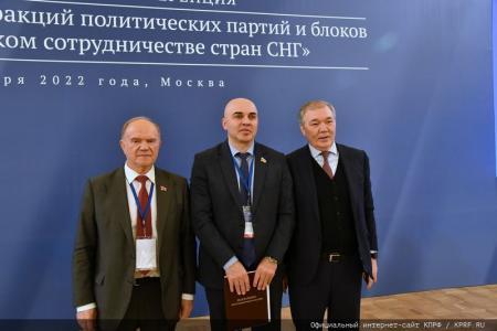 Г.А. Зюганов выступил на международной конференции «Роль взаимодействия фракций политических партий и блоков в межпарламентском сотрудничестве стран СНГ»