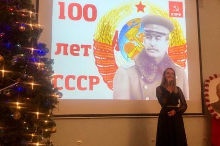 23 декабря в Севастополе состоялось торжественное собрание, посвященное 100-летию образования СССР