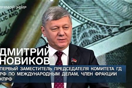 Дмитрий Новиков на Первом канале: «Россия защищает Донбасс, Донбасс помогает России»